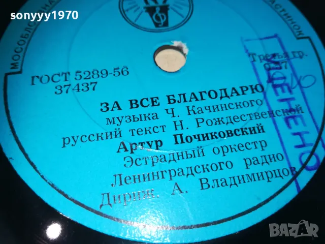 РУСКА СТАРА ПЛОЧА 2 2510241257, снимка 11 - Аудио касети - 47714945