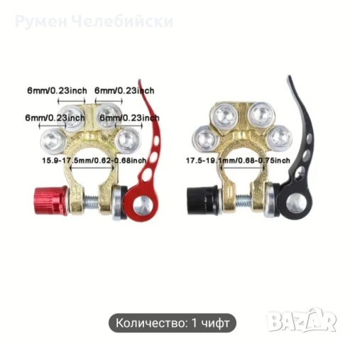 Бързо Освобождаващи се Клеми , снимка 3 - Аксесоари и консумативи - 50720131