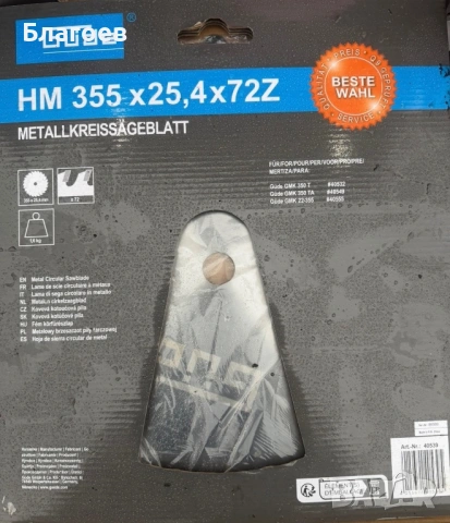 нож за трион 355x25.4 мм 72T сухо рязане стомана цветни метали пластмаса