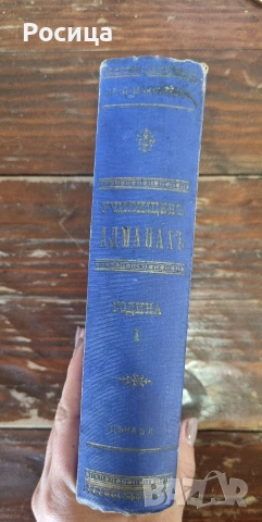 Училищен алманах, Х. Д. Максимов , снимка 2 - Специализирана литература - 54332693