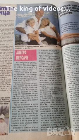 Списание  " Блясък "  1997  година , снимка 8 - Списания и комикси - 53380612