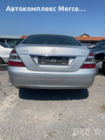 Mercedes-Benz S320 CDI *НА ЧАСТИ*, снимка 4 - Автомобили и джипове - 48725359