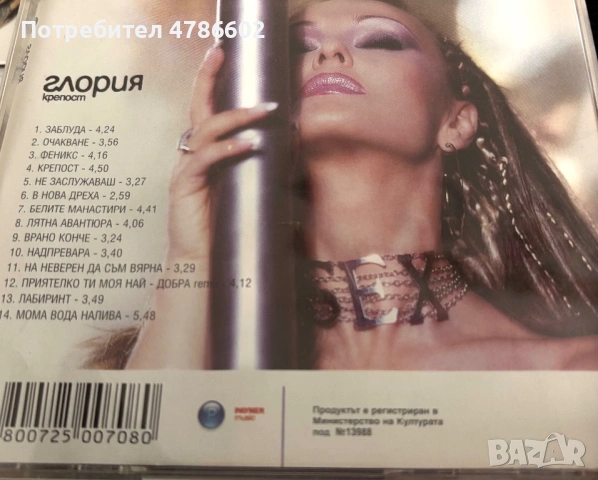 Глория - Крепост CD 2003, снимка 2 - CD дискове - 54081100