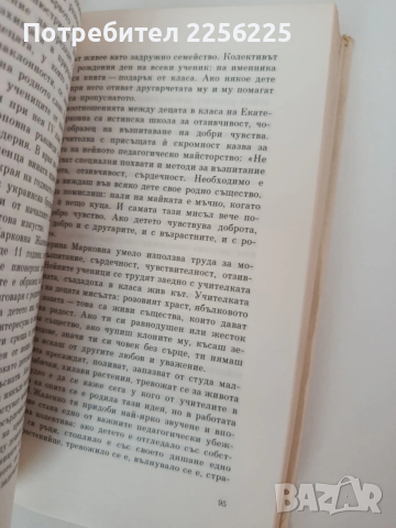 Павлишкото средно училище, снимка 2 - Художествена литература - 54300442