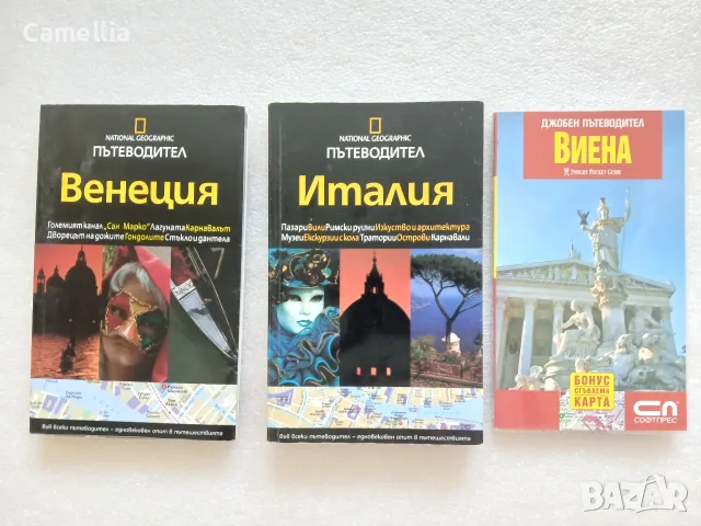 Пътеводител: Венеция, Италия, Виена