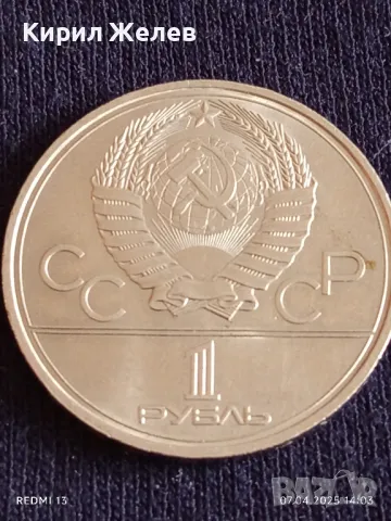 Юбилейна монета 1 рубла 1979г. СССР XXII Олимпийски игри Москва рядка 50146