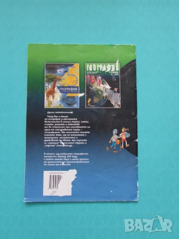 Атлас за 5 клас по География и Икономика, снимка 2 - Учебници, учебни тетрадки - 51710785