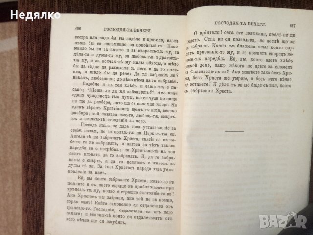 Слова отъ Святото Писание,1884г,Цариградъ, снимка 8 - Езотерика - 30886042