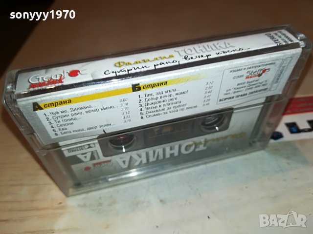 ТОНИКА-КАСЕТА 2109221903, снимка 7 - Аудио касети - 38076955