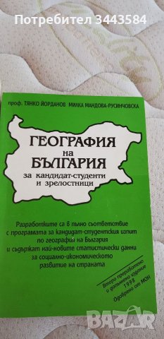 Помагала български език и литература 3, снимка 2 - Други - 37460877