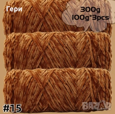 плюшена прежда, снимка 4 - Други стоки за дома - 53043088