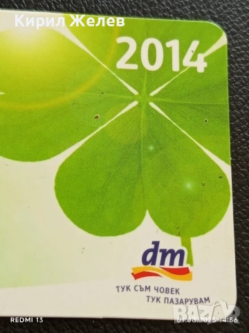 Старо календарче 2014г. dm тук съм човек тук пазарувам за КОЛЕКЦИЯ 35407, снимка 2 - Колекции - 51217369