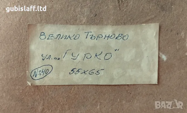 Картина "В. Търново-ул. Гурко", худ. Асен Момчев (1906-1994), снимка 4 - Картини - 49306287