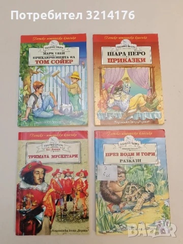 Приключенията на Том Сойер - Марк Твен