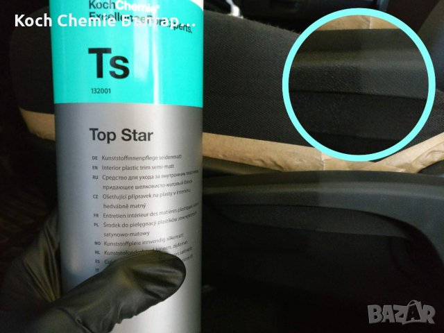 Препарат за почистване и консервиране на интериорни пластмасови повърхности в автомобил Koch Chemie , снимка 10 - Аксесоари и консумативи - 35090160