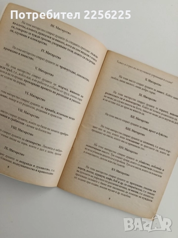 Душа и задгробен живот 1941г, снимка 3 - Художествена литература - 52181189