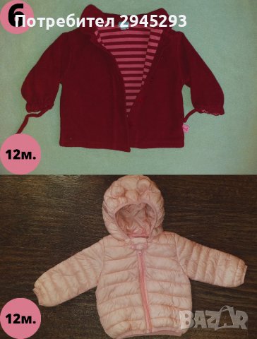 Маркови бебешки жилетки / якета / суичъри, снимка 7 - Жилетки и елечета за бебе - 40196183