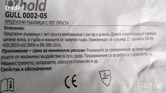 Работни ръкавици, снимка 3 - Ръкавици - 56367528