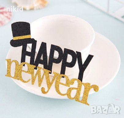 Happy New Year с шапка Нова Година мек брокатен топер украса декор за торта новогодишен, снимка 1 - Други - 30715208