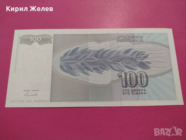 Банкнота Югославия-16533, снимка 3 - Нумизматика и бонистика - 30570202