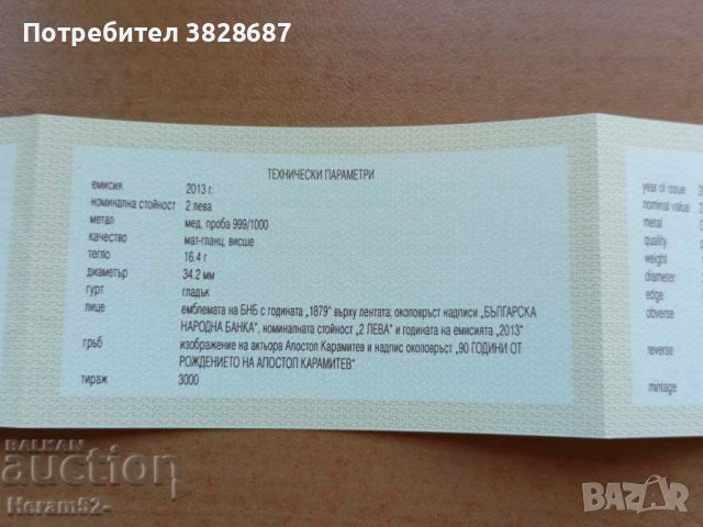 Сертификат 2 лева 1913 Апостол Карамитев, снимка 2 - Нумизматика и бонистика - 42739274