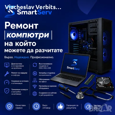 Ремонт на компютри, поддръжка на офиси, изработка на уебсайтове