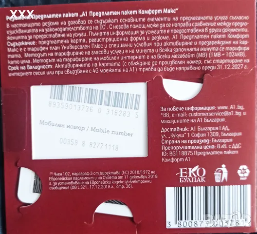 Хубав номер! Лесен номер! А1номер!, снимка 2 - Друга електроника - 48785129