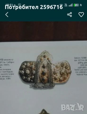 Продавам Възрожденски пафти ,чапрази, снимка 10 - Антикварни и старинни предмети - 50795875