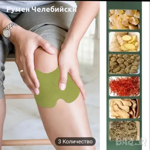 Билкови Топли Пластири, снимка 3 - Наколенки - 48772786