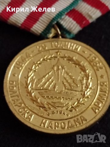 Уникален медал от соца 1944-1964 20г. Българска армия - 27015, снимка 4 - Антикварни и старинни предмети - 36550484
