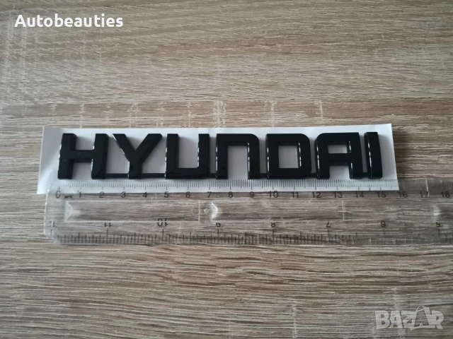 Надпис Hyundai черен гланц, снимка 2 - Аксесоари и консумативи - 52625428