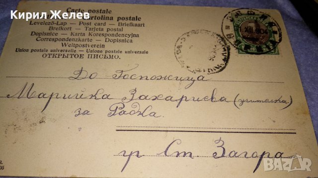 1905г. СТАРИННА РЯДКА ПОЩЕНСКА КАРТИЧКА КНЯЖЕСТВО БЪЛГАРИЯ с МАРКА и ПЕЧАТИ 14430, снимка 15 - Филателия - 38629143