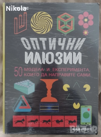 Оптични илюзии