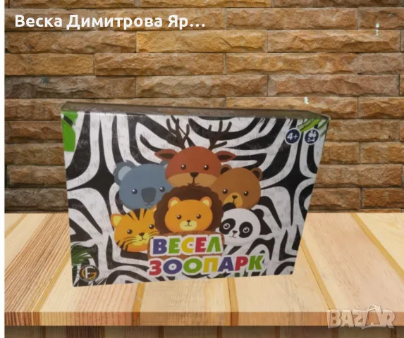 Зоопарк, настолна игра, снимка 3 - Образователни игри - 49143562