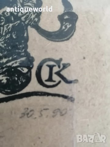 СТАВРИ КАЛИНОВ Графика "Гъбарко" 1990г., снимка 3 - Антикварни и старинни предмети - 42274827