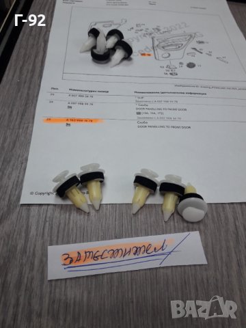 A1639881678**NEU**MERCEDES-BENZ**ML**W163**ЩИПКИ ЗА ТАПИЦЕРИЯ**Щипка за корите на вратите**, снимка 8 - Части - 38012009