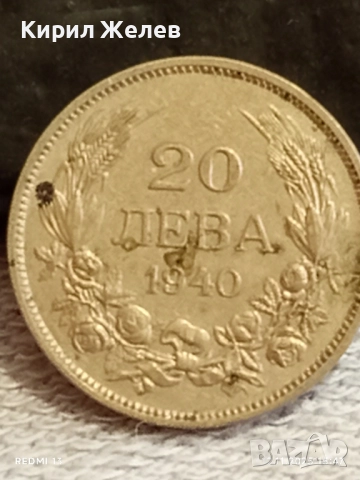 Монета 20 лева 1940г. ЦАРСТВО БЪЛГАРИЯ Цар Борис трети за КОЛЕКЦИЯ 12486