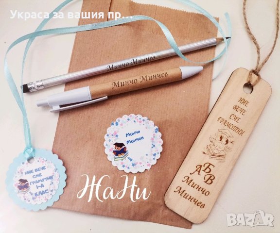 Украса и подаръчета За празника на буквите , снимка 9 - Други - 40283504