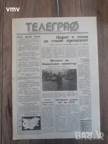Вестници По 15лв година първа брой първи 1989 година, снимка 6 - Колекции - 39621073