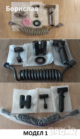 Хигиенен душ за тоалетна/биде - 3 МОДЕЛА - 5 ЦВЯТА, снимка 5 - Душове - 48624618