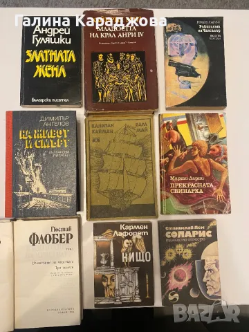 Книги по 3 лв , снимка 14 - Художествена литература - 49914069