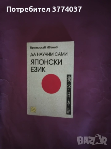 Японски език , снимка 1