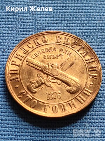 ЮБИЛЕЙНА МОНЕТА 1 лев 1976г. РЯДКА 100г. АПРИЛСКО ВЪСТАНИЕ ПЕРФЕКТНА 40395, снимка 6 - Нумизматика и бонистика - 42518336