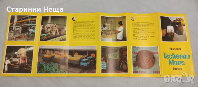 Ретро СОЦ Реклама Стара брошура Бира Пивоварен завод Черно Море стара брошурка  , снимка 2 - Антикварни и старинни предмети - 48253029