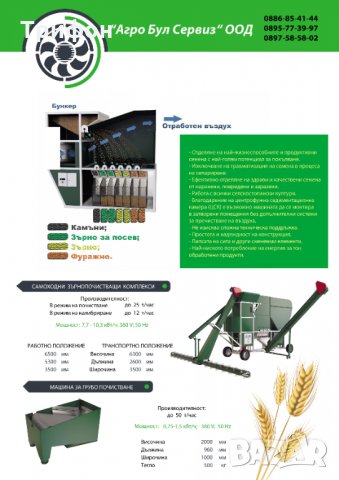 Машини за почистване на семена, снимка 4 - Селскостопанска техника - 29616008