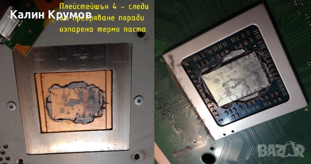 Профилактика,Смяна термопаста и падове,Лаптопи,Плейстейшъни,Видеокарти, снимка 5 - Почистване на лаптопи и компютри - 53989047