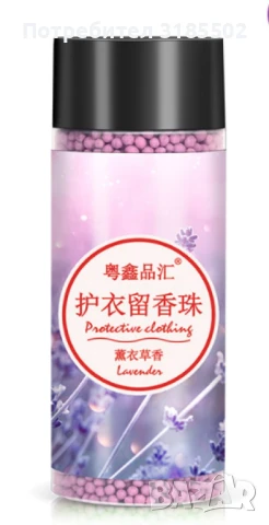 Микро гранули за омекотяване на дрехи / Вариант 1: Лавандула; Вариант 2: Роза; Вариант 3: Горски аро, снимка 13 - Перилни препарати и омекотители - 51219252