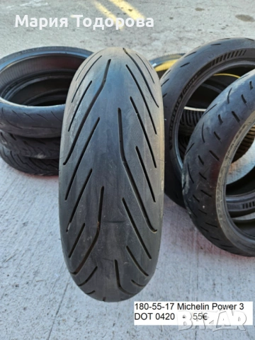 Мото гума 180/55-17 различни марки и модели, снимка 3 - Гуми и джанти - 54146527