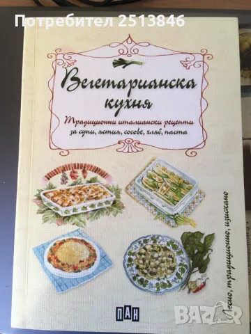 ИТАЛИАНСКА  КУХНЯ