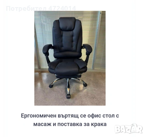 Офис стол
